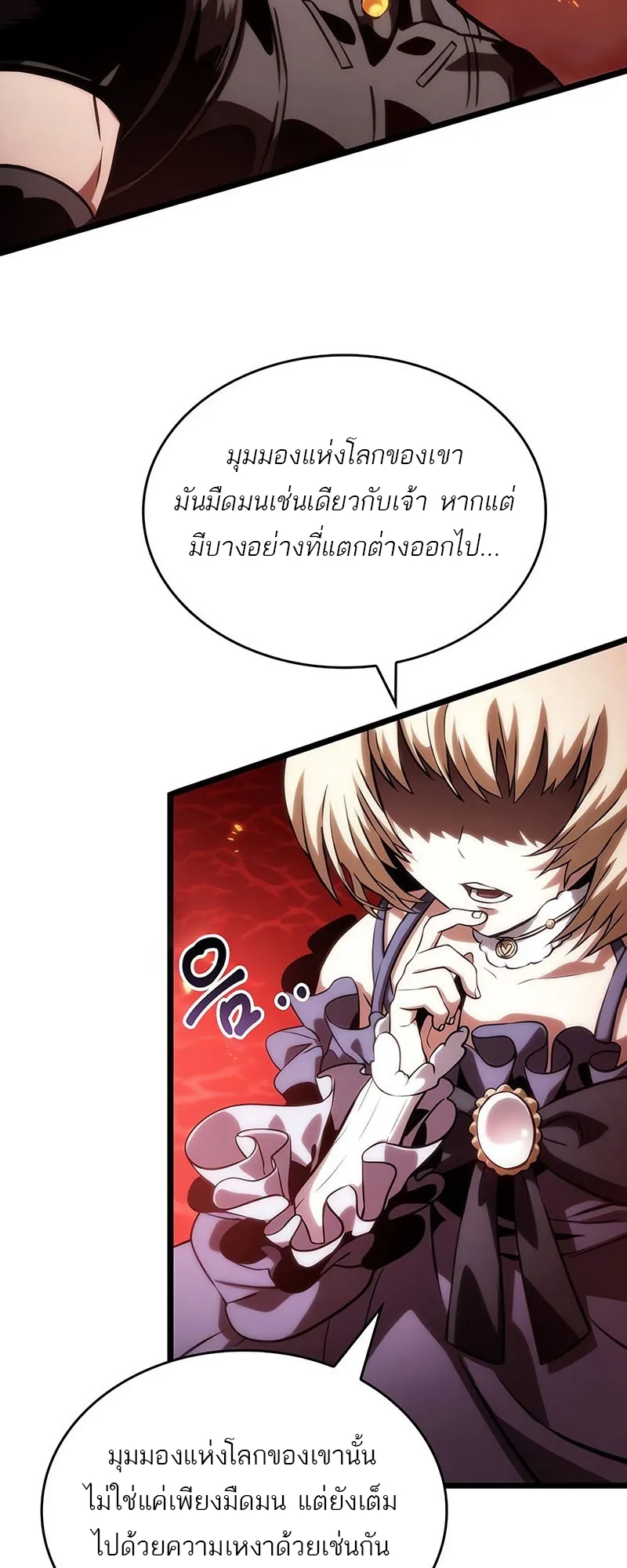 The World After the end โลกหลังการล่มสลาย ตอนที่ 117 หน้า 24
