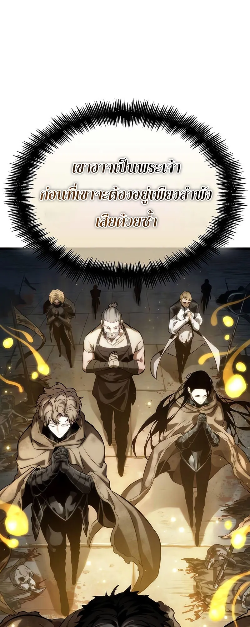 The World After the end โลกหลังการล่มสลาย ตอนที่ 117 หน้า 59