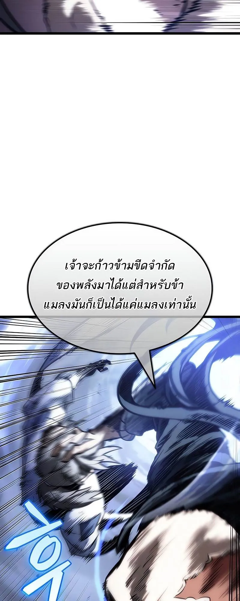 The World After the end โลกหลังการล่มสลาย ตอนที่ 118 หน้า 25