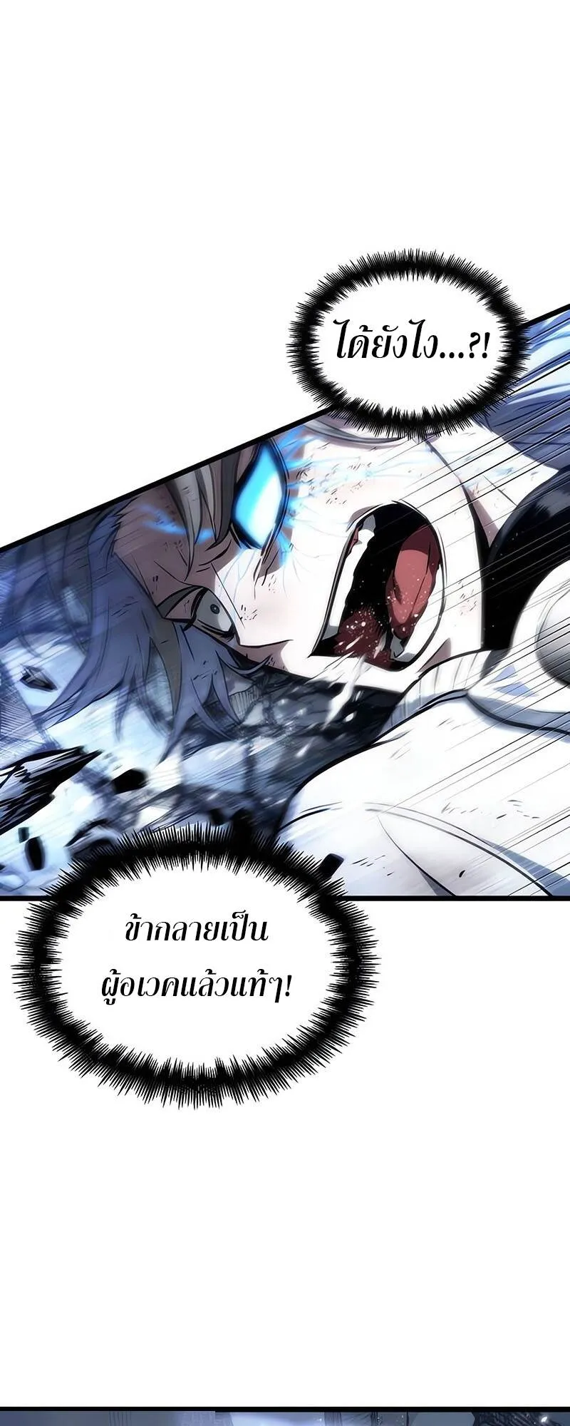 The World After the end โลกหลังการล่มสลาย ตอนที่ 118 หน้า 30
