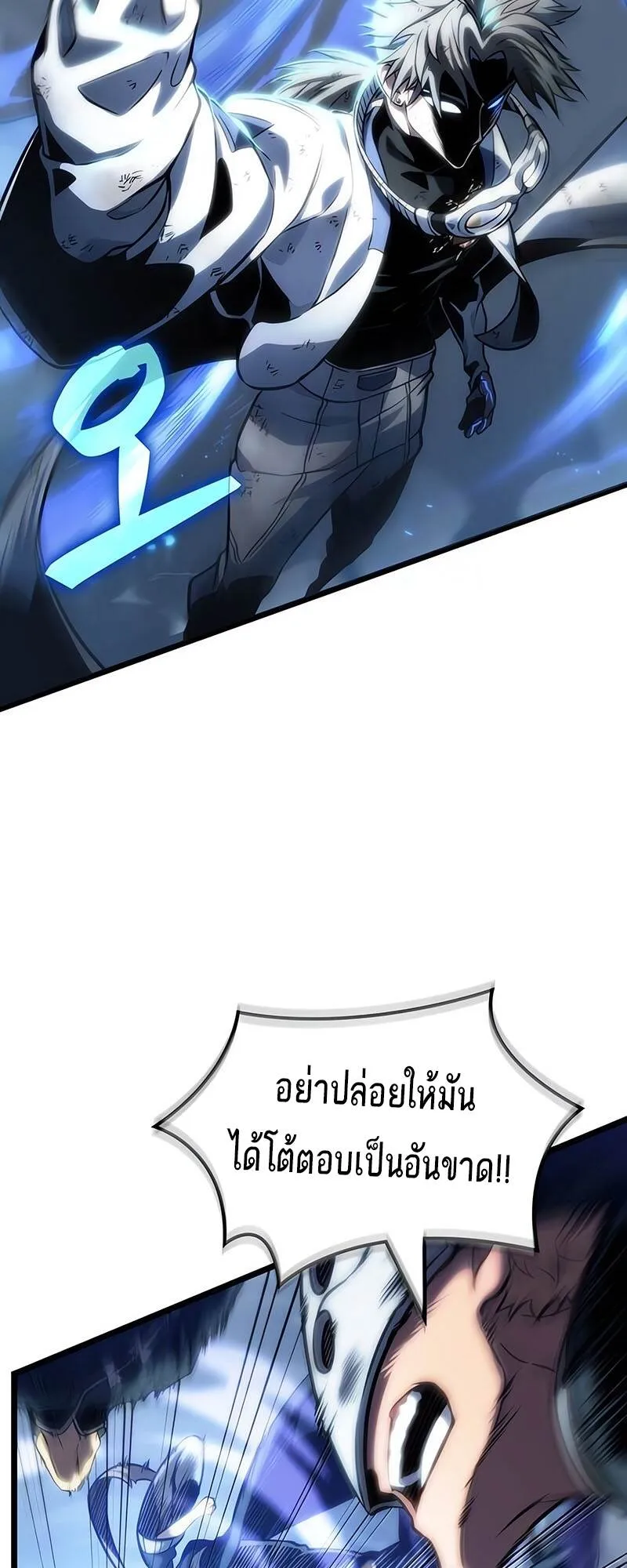 The World After the end โลกหลังการล่มสลาย ตอนที่ 118 หน้า 5