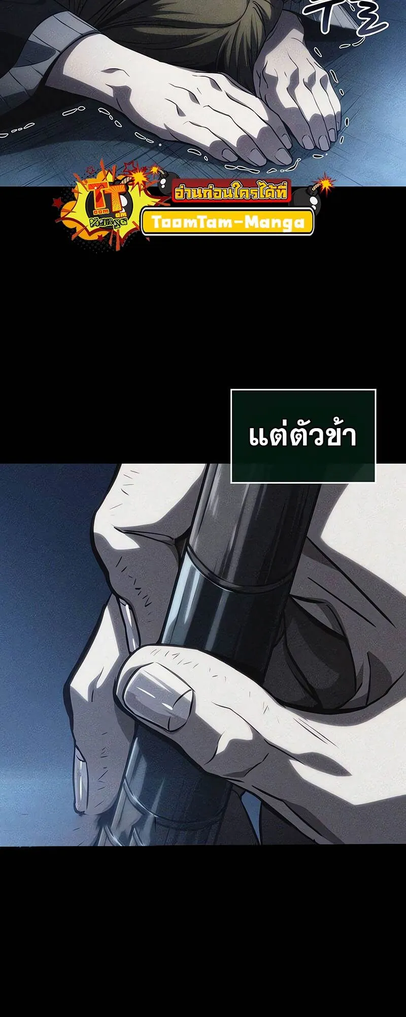 The World After the end โลกหลังการล่มสลาย ตอนที่ 118 หน้า 63