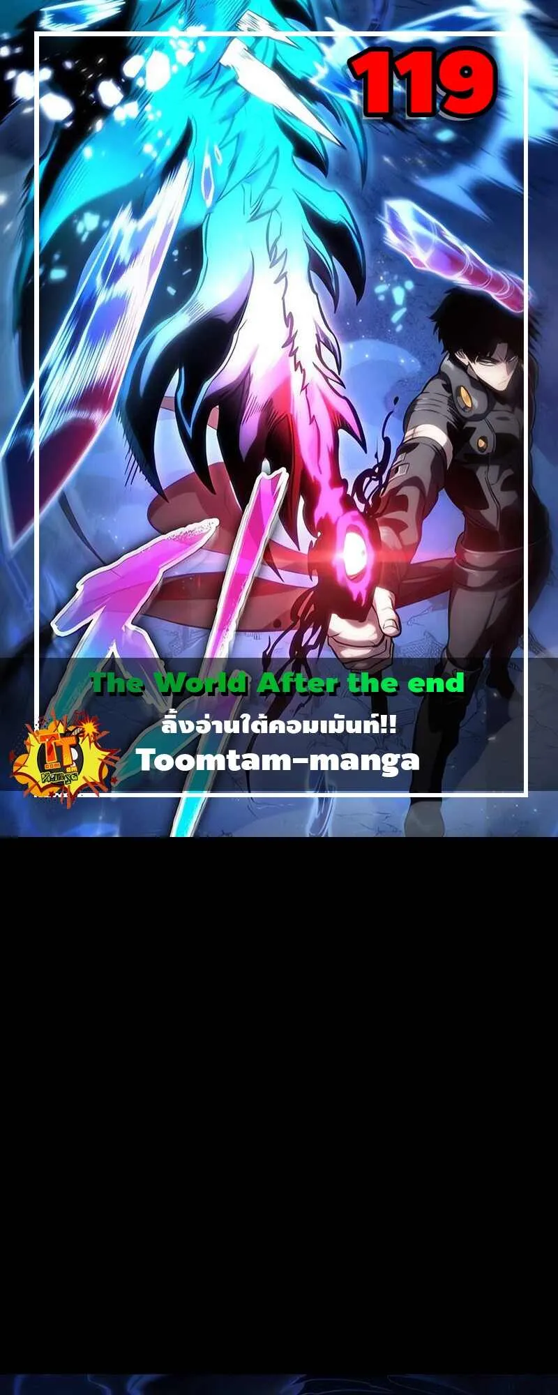 The World After the end โลกหลังการล่มสลาย ตอนที่ 119 หน้า 1