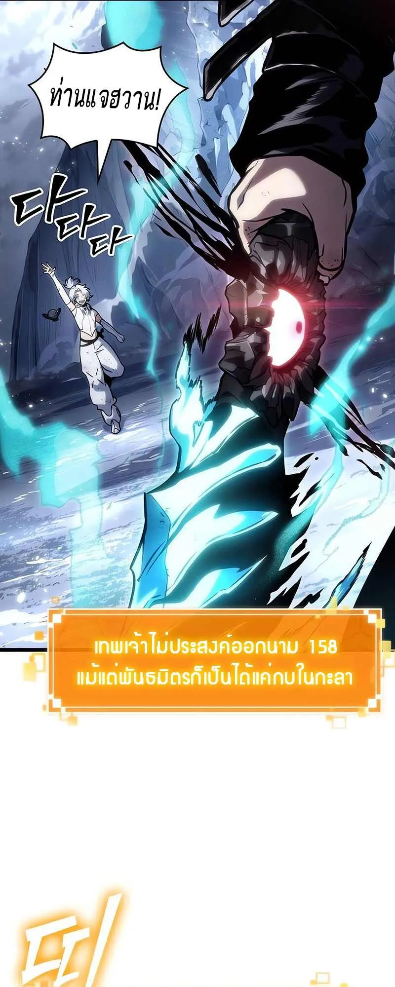 The World After the end โลกหลังการล่มสลาย ตอนที่ 119 หน้า 77