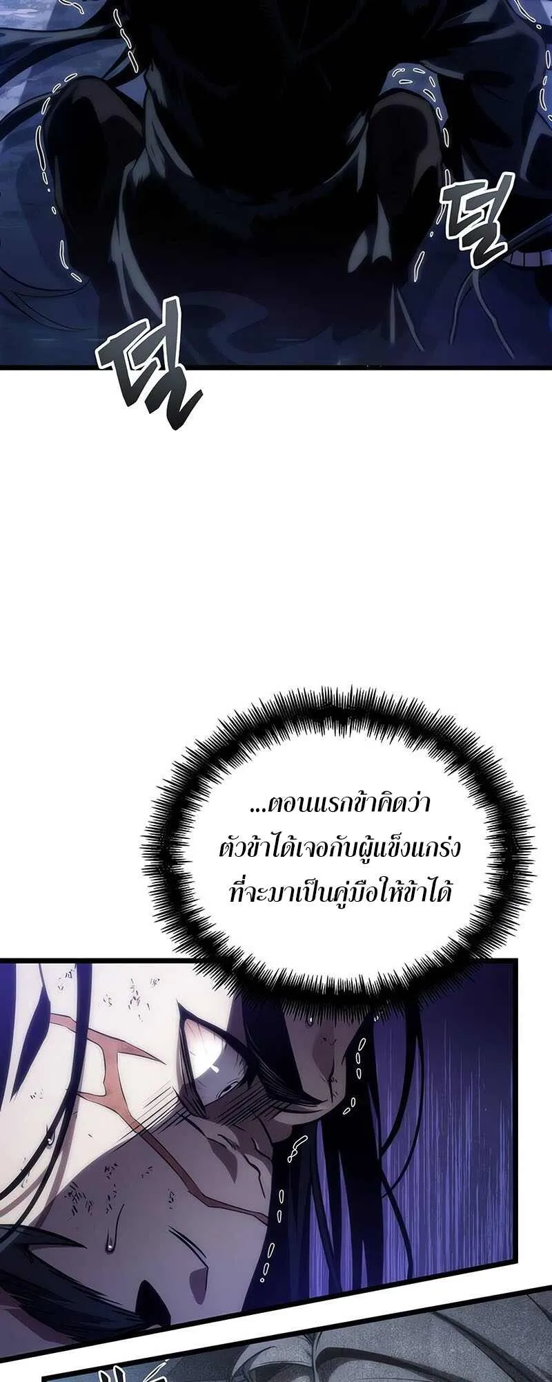 The World After the end โลกหลังการล่มสลาย ตอนที่ 119 หน้า 89