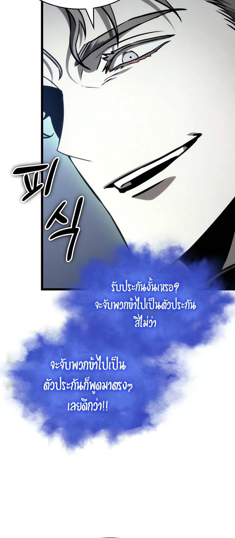 The World After the end โลกหลังการล่มสลาย ตอนที่ 120 หน้า 61