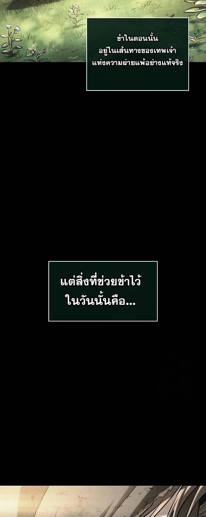 The World After the end โลกหลังการล่มสลาย ตอนที่ 123 หน้า 17