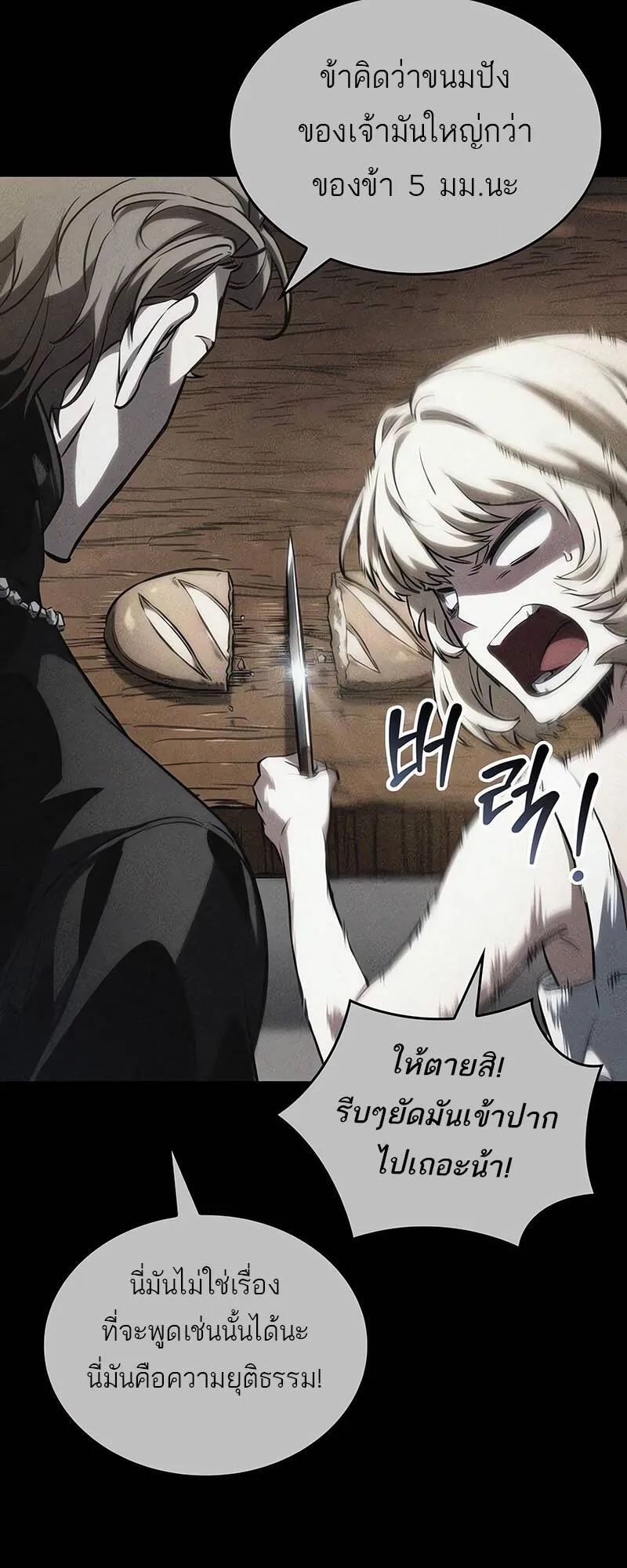 The World After the end โลกหลังการล่มสลาย ตอนที่ 123 หน้า 27