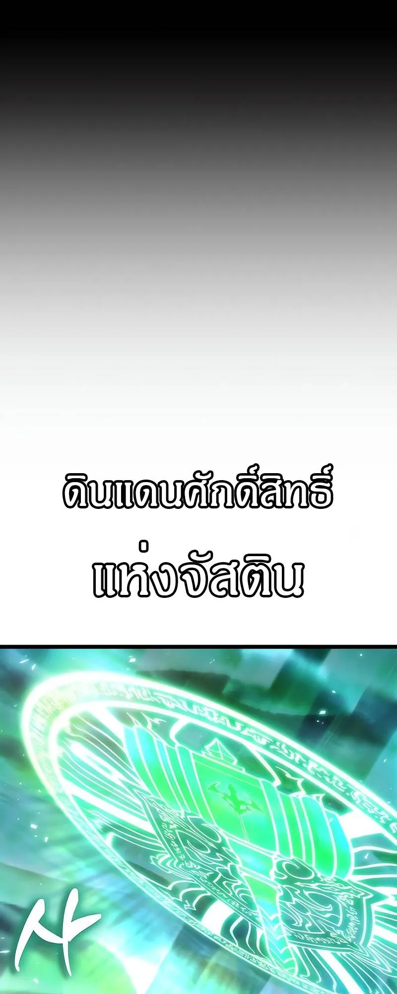 The World After the end โลกหลังการล่มสลาย ตอนที่ 123 หน้า 36