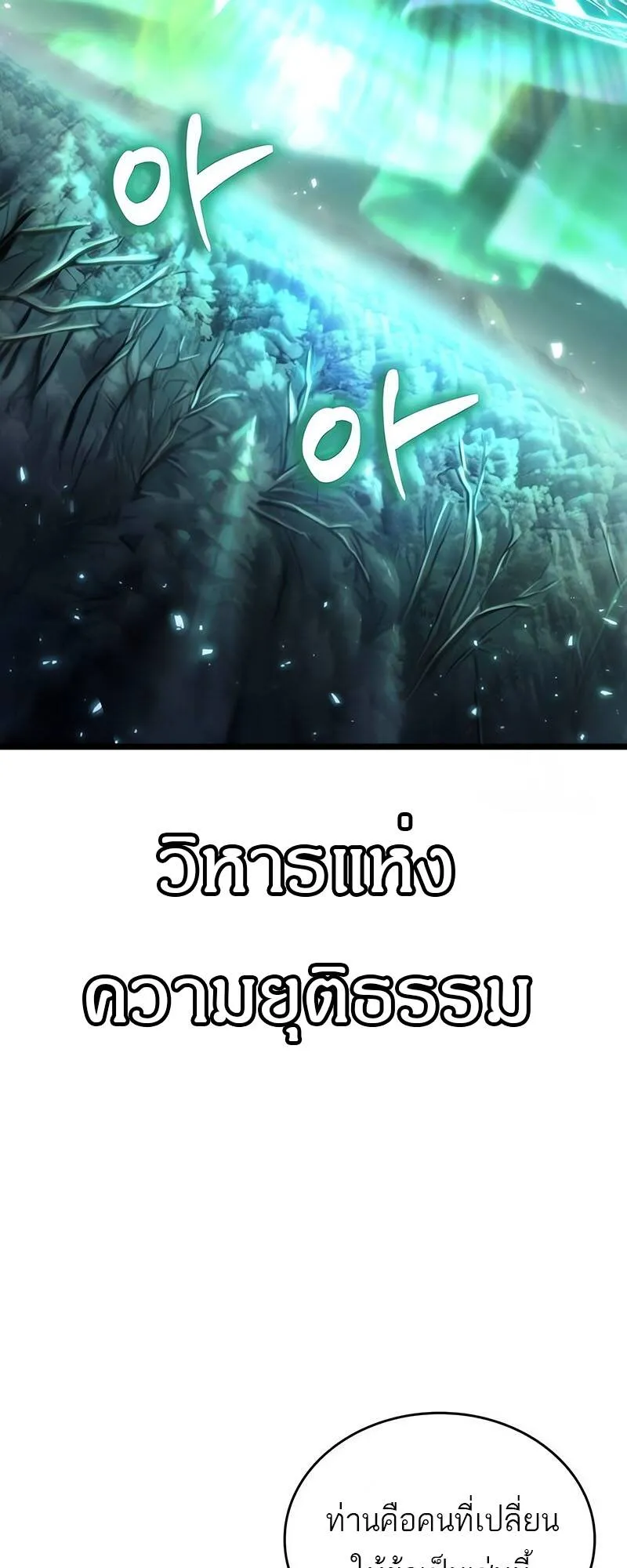 The World After the end โลกหลังการล่มสลาย ตอนที่ 123 หน้า 37