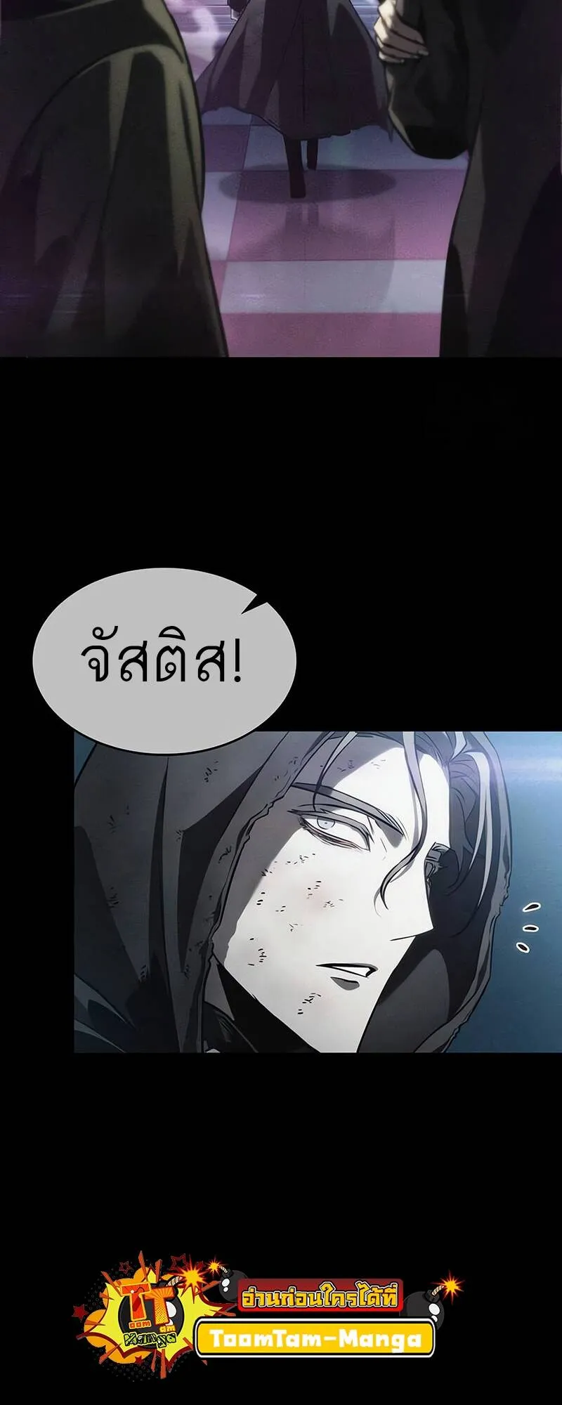 The World After the end โลกหลังการล่มสลาย ตอนที่ 123 หน้า 4