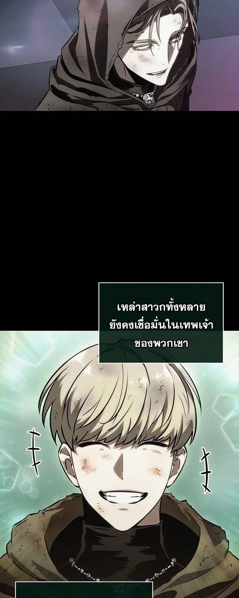 The World After the end โลกหลังการล่มสลาย ตอนที่ 123 หน้า 7