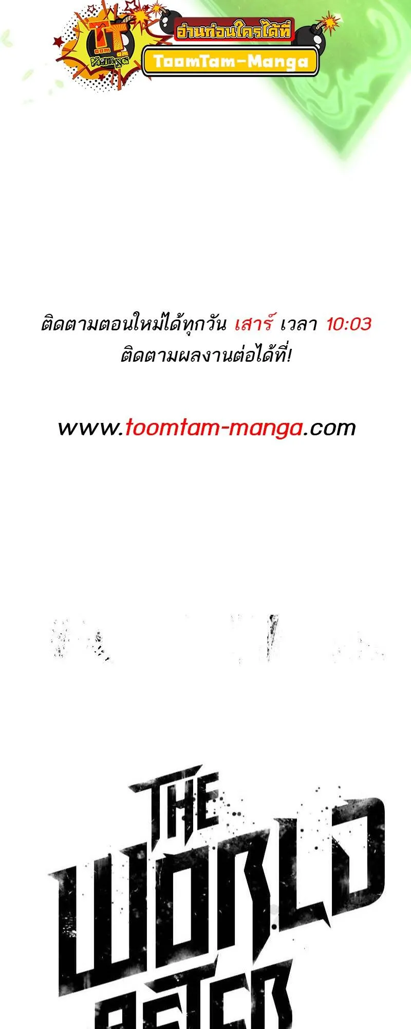 The World After the end โลกหลังการล่มสลาย ตอนที่ 123 หน้า 78