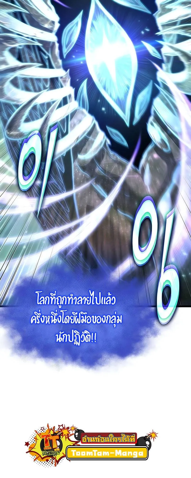 The World After the end โลกหลังการล่มสลาย ตอนที่ 124 หน้า 53