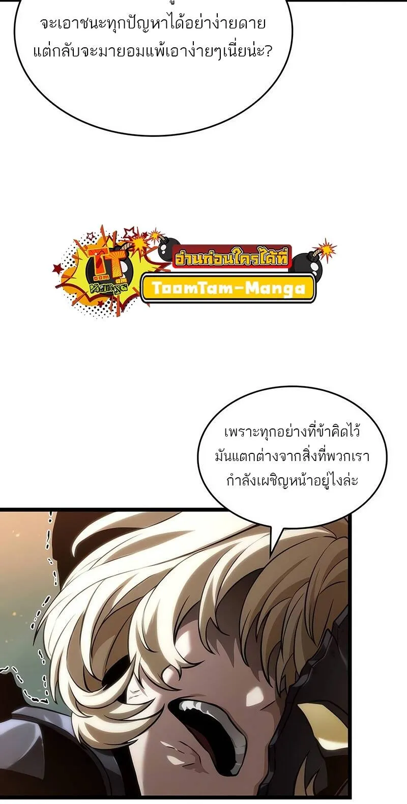 The World After the end โลกหลังการล่มสลาย ตอนที่ 124 หน้า 56