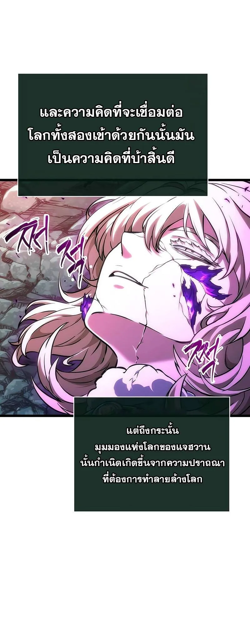 The World After the end โลกหลังการล่มสลาย ตอนที่ 124 หน้า 67