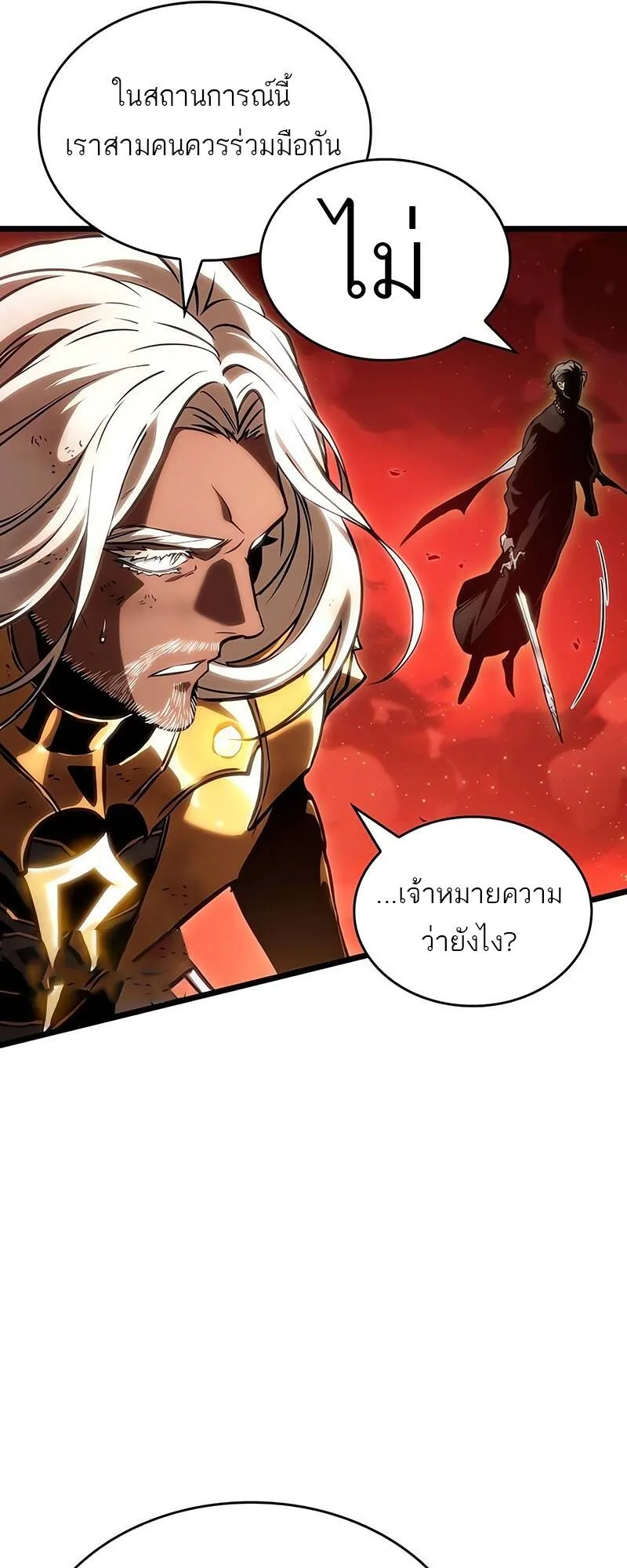 The World After the end โลกหลังการล่มสลาย ตอนที่ 125 หน้า 52