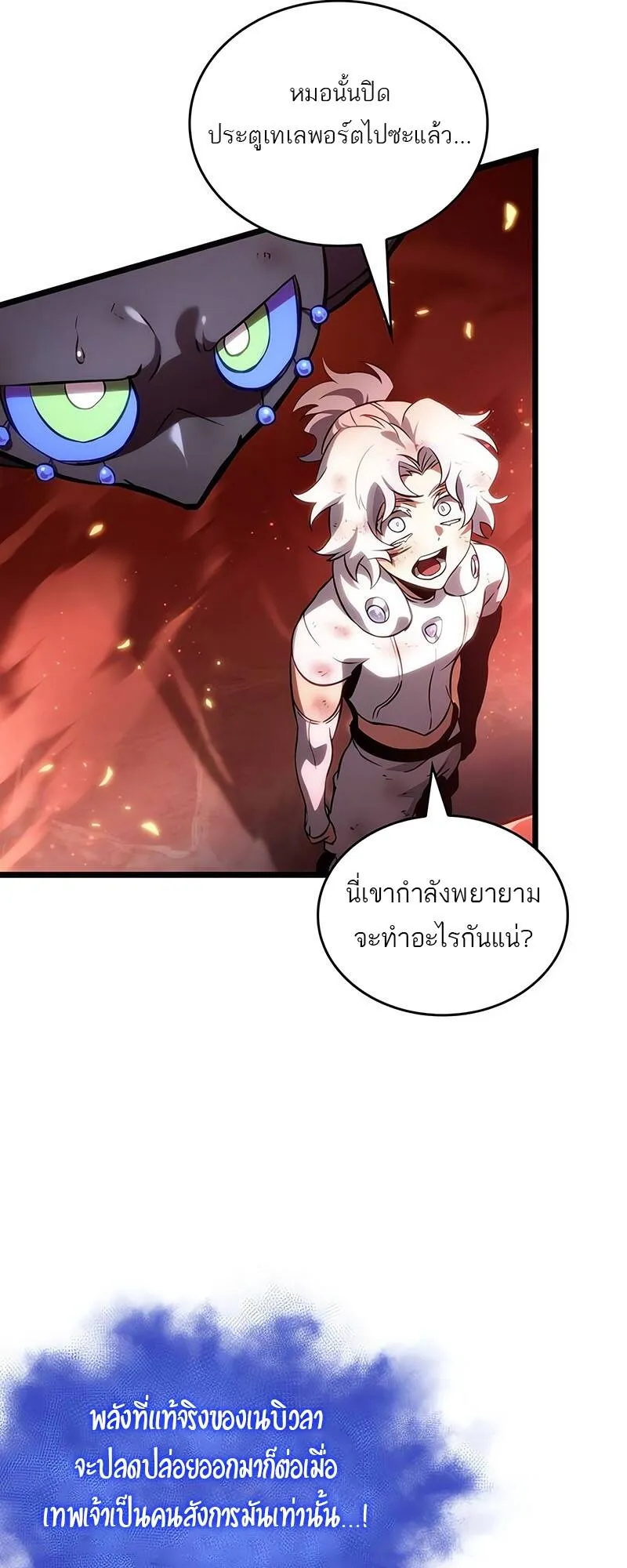 The World After the end โลกหลังการล่มสลาย ตอนที่ 125 หน้า 67