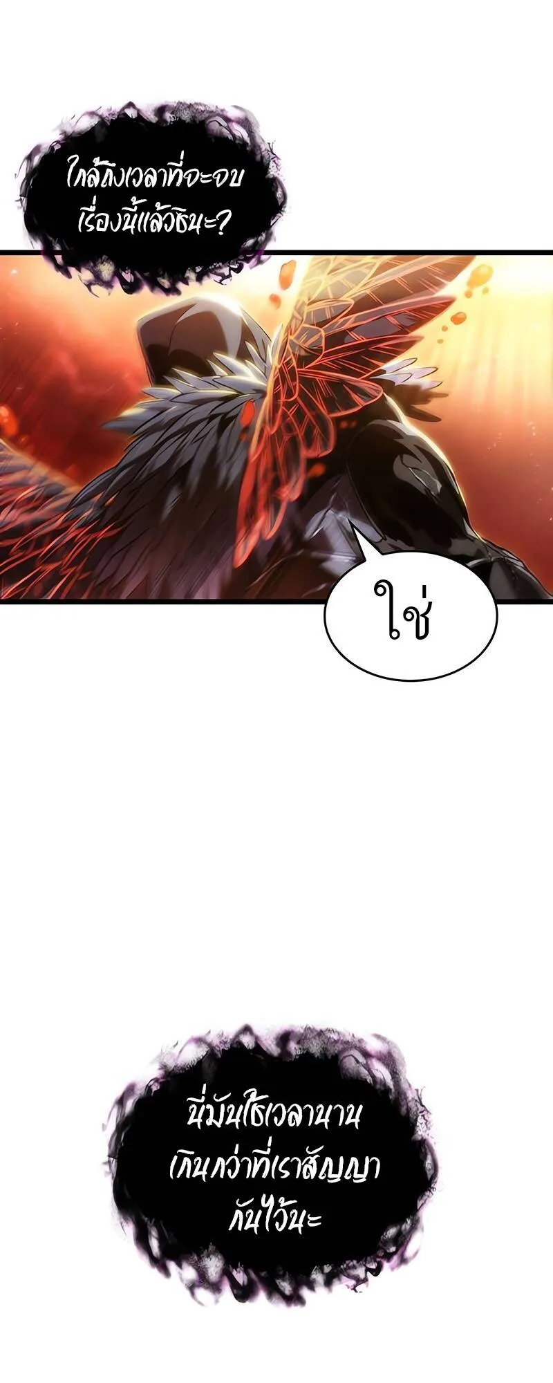 The World After the end โลกหลังการล่มสลาย ตอนที่ 125 หน้า 82