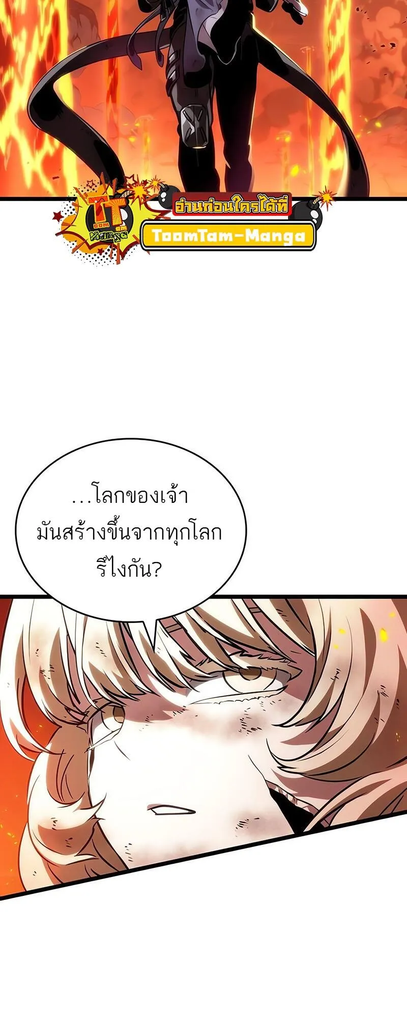 The World After the end โลกหลังการล่มสลาย ตอนที่ 126 หน้า 25