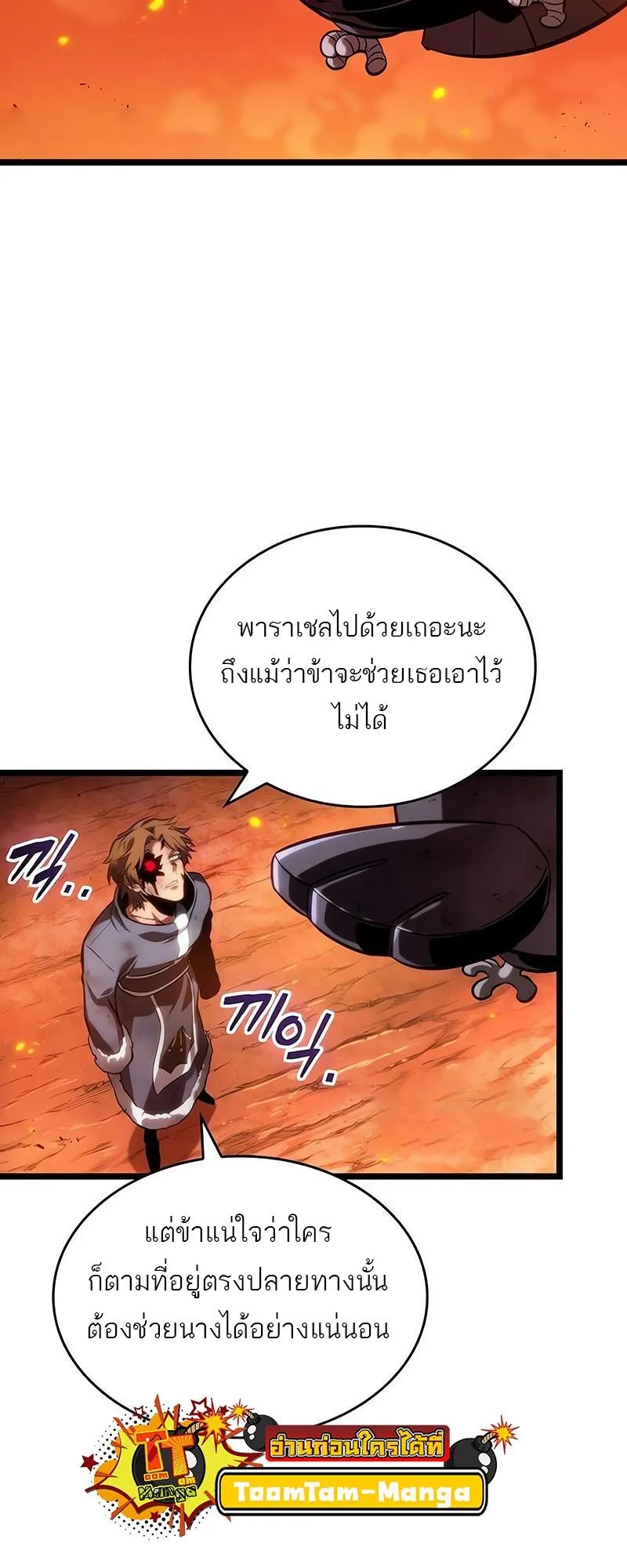 The World After the end โลกหลังการล่มสลาย ตอนที่ 126 หน้า 40