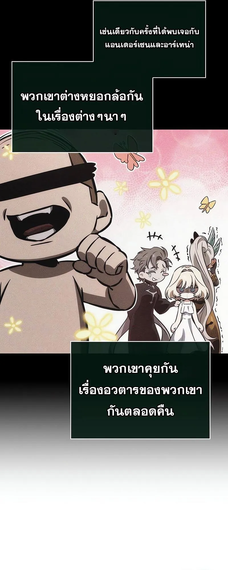 The World After the end โลกหลังการล่มสลาย ตอนที่ 126 หน้า 6