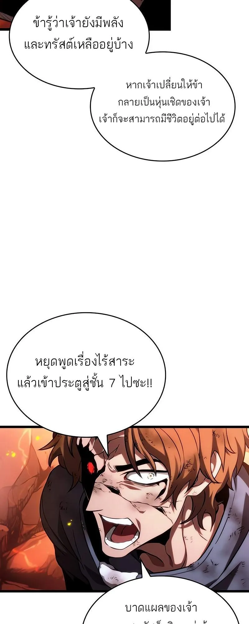 The World After the end โลกหลังการล่มสลาย ตอนที่ 126 หน้า 63