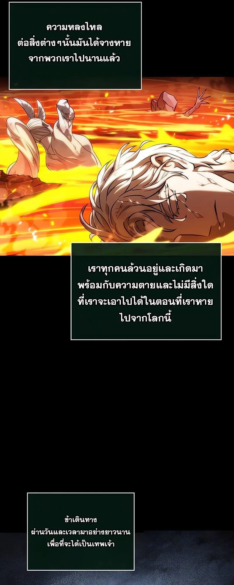 The World After the end โลกหลังการล่มสลาย ตอนที่ 126 หน้า 71