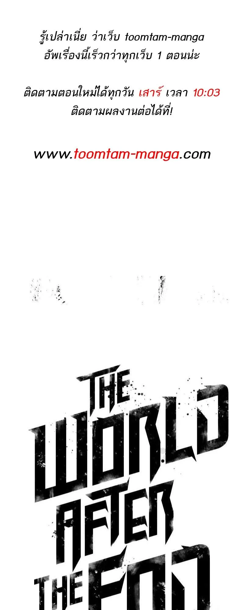 The World After the end โลกหลังการล่มสลาย ตอนที่ 126 หน้า 89