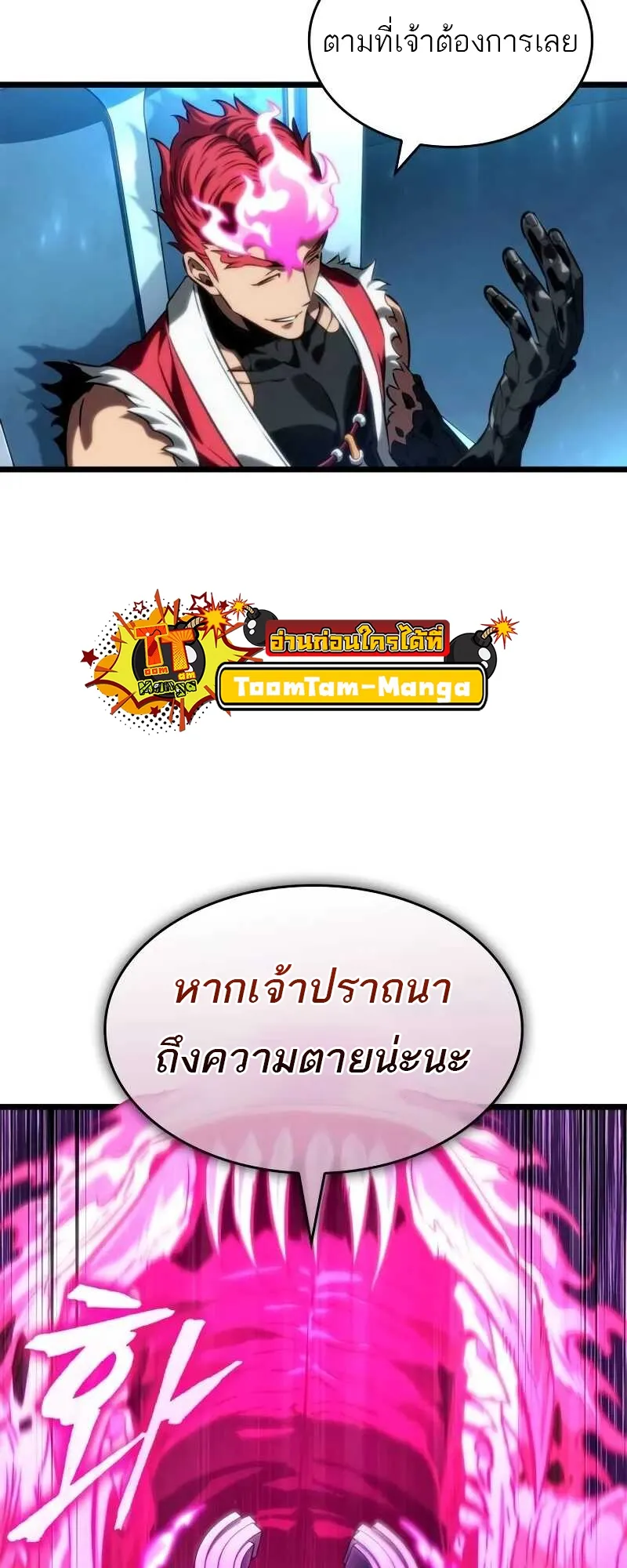 The World After the end โลกหลังการล่มสลาย ตอนที่ 127 หน้า 34