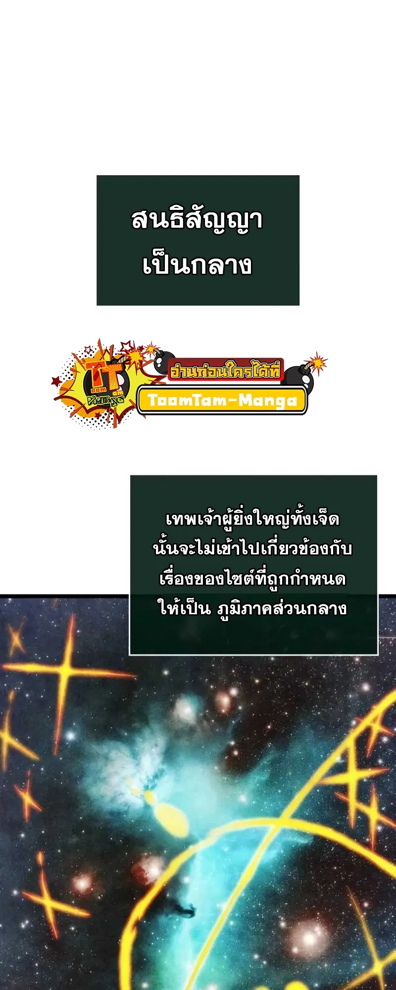 The World After the end โลกหลังการล่มสลาย ตอนที่ 127 หน้า 46