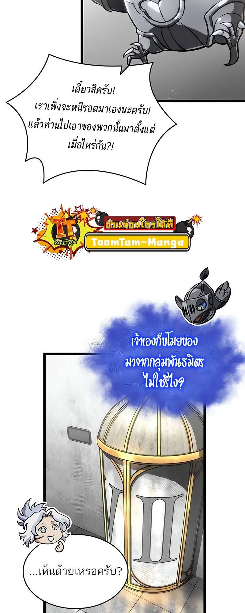 The World After the end โลกหลังการล่มสลาย ตอนที่ 128 หน้า 10