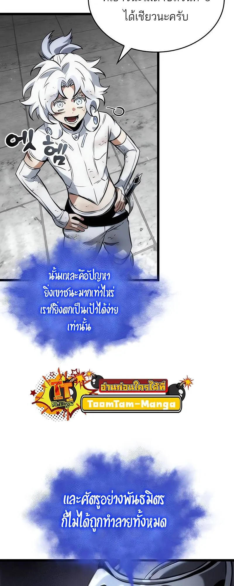 The World After the end โลกหลังการล่มสลาย ตอนที่ 128 หน้า 13