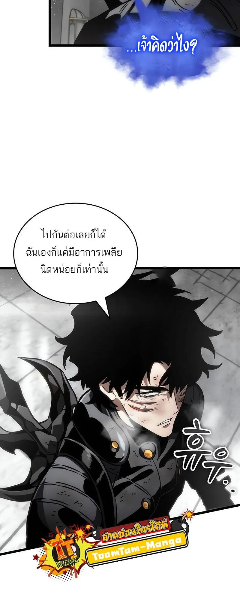 The World After the end โลกหลังการล่มสลาย ตอนที่ 128 หน้า 18