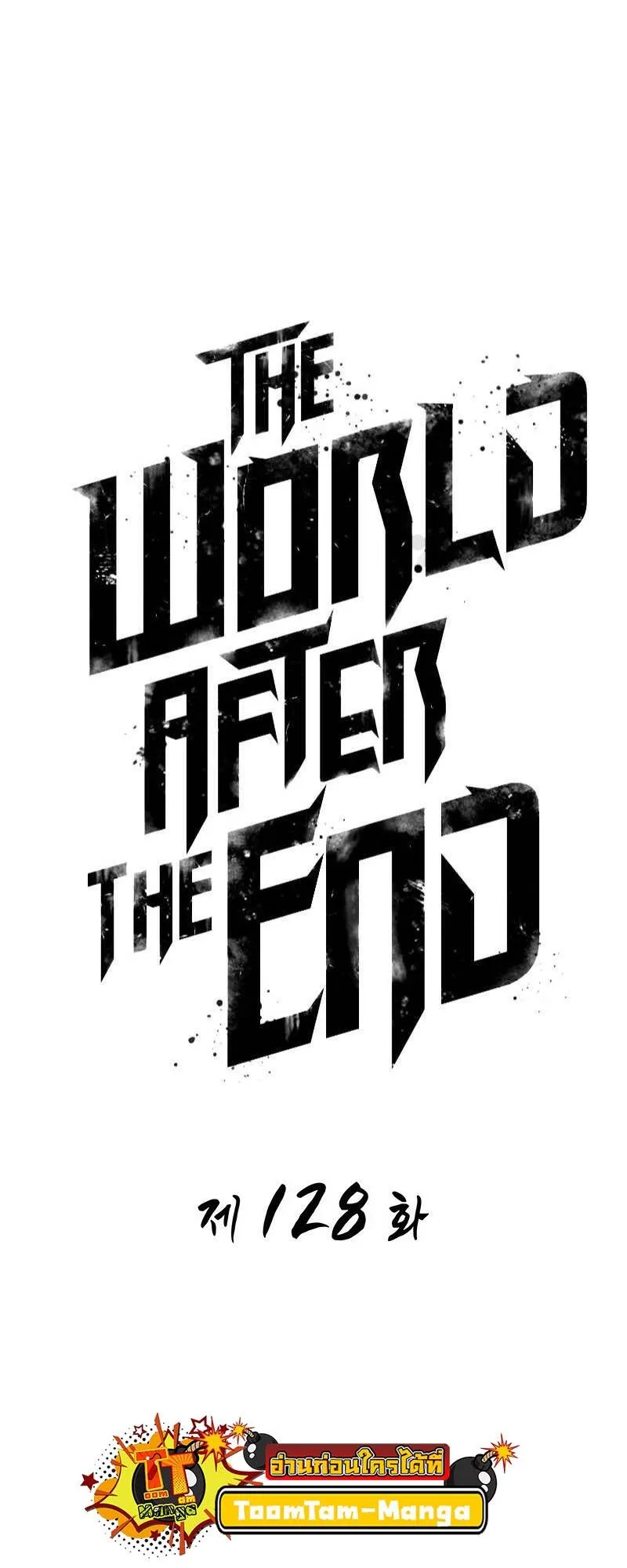 The World After the end โลกหลังการล่มสลาย ตอนที่ 128 หน้า 24