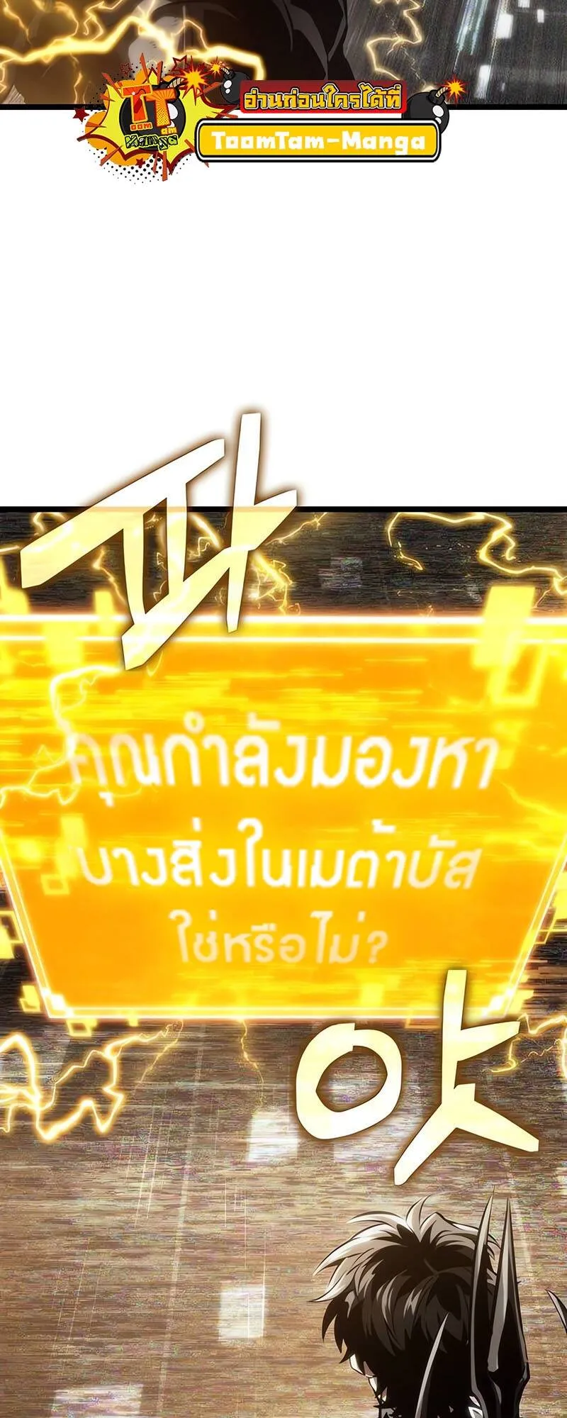 The World After the end โลกหลังการล่มสลาย ตอนที่ 128 หน้า 29