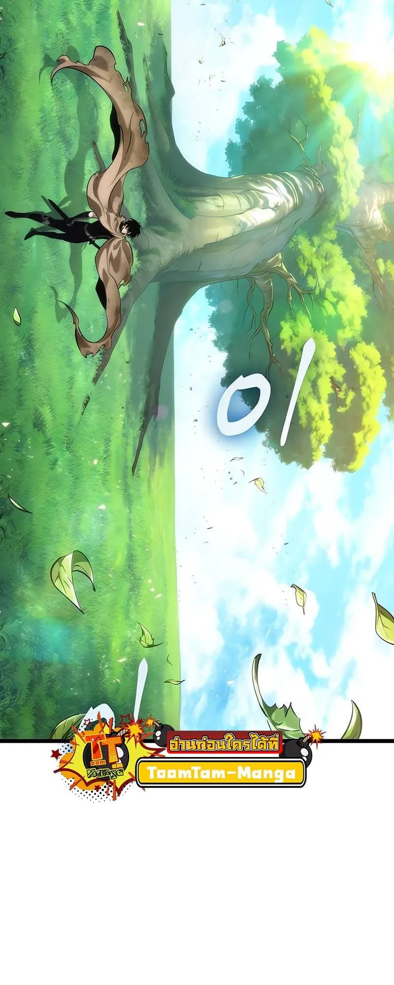 The World After the end โลกหลังการล่มสลาย ตอนที่ 128 หน้า 33