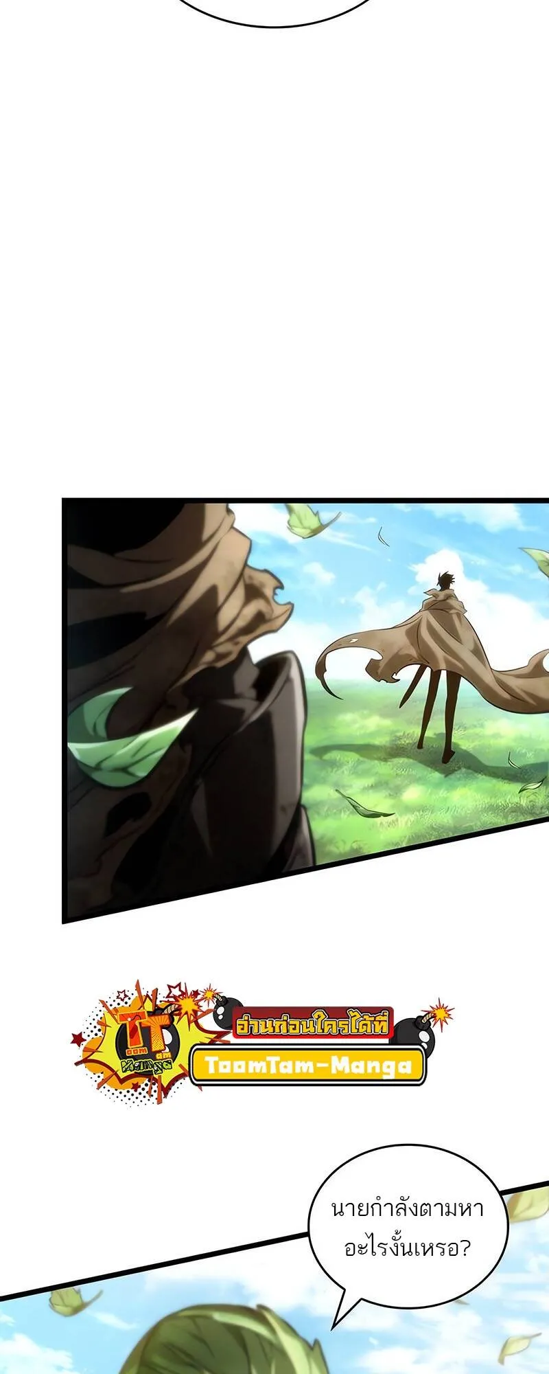 The World After the end โลกหลังการล่มสลาย ตอนที่ 128 หน้า 36