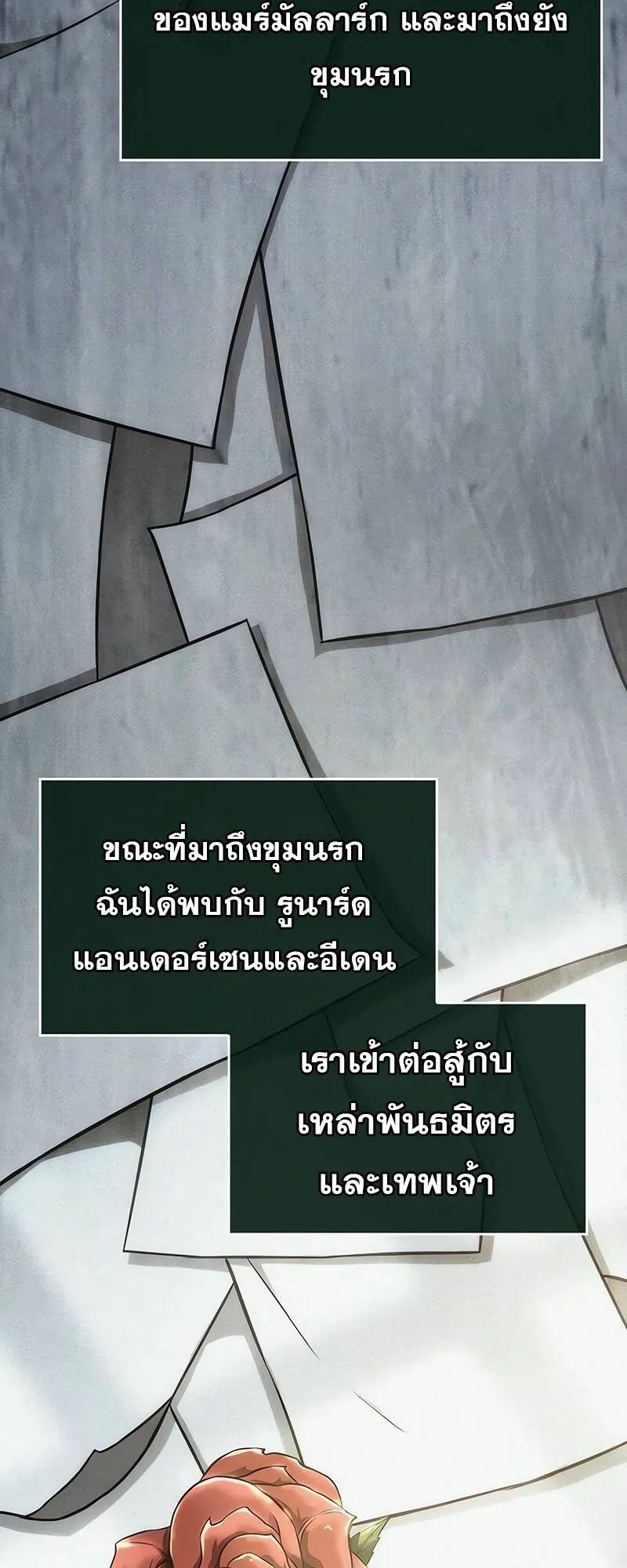 The World After the end โลกหลังการล่มสลาย ตอนที่ 128 หน้า 58