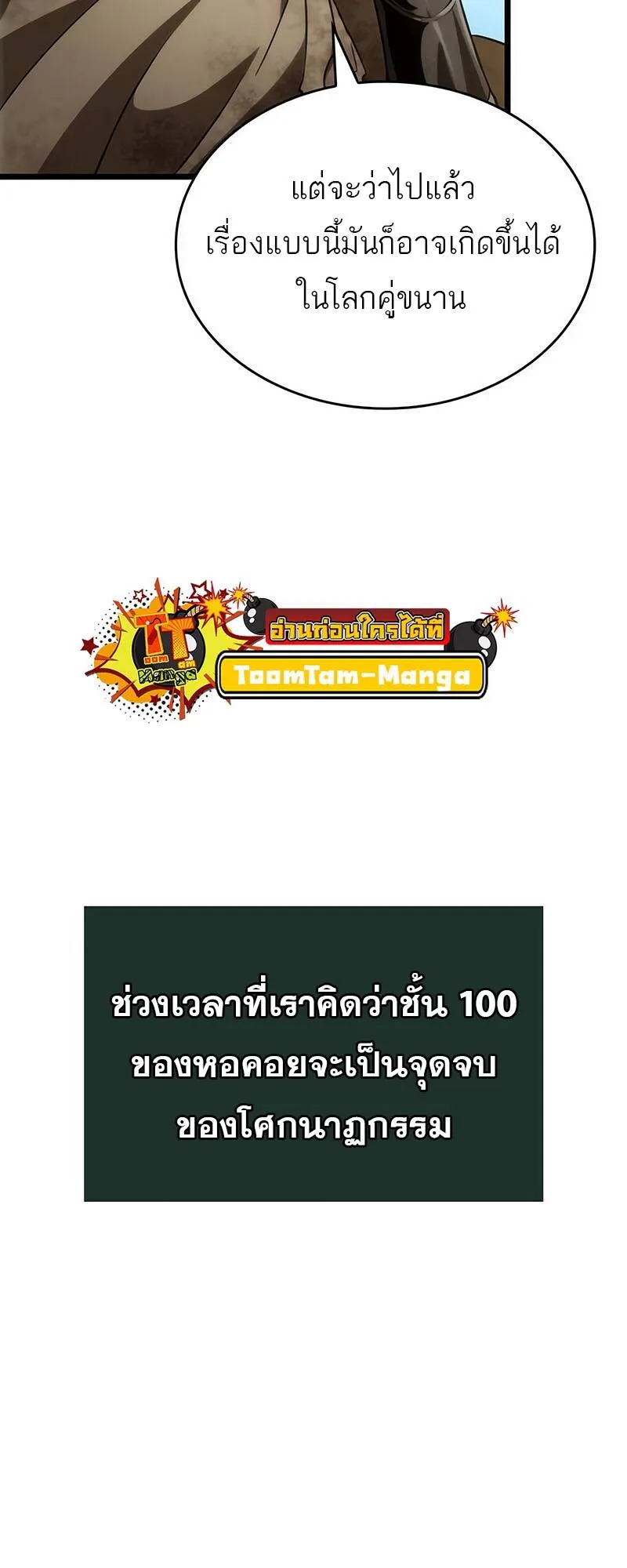The World After the end โลกหลังการล่มสลาย ตอนที่ 128 หน้า 62