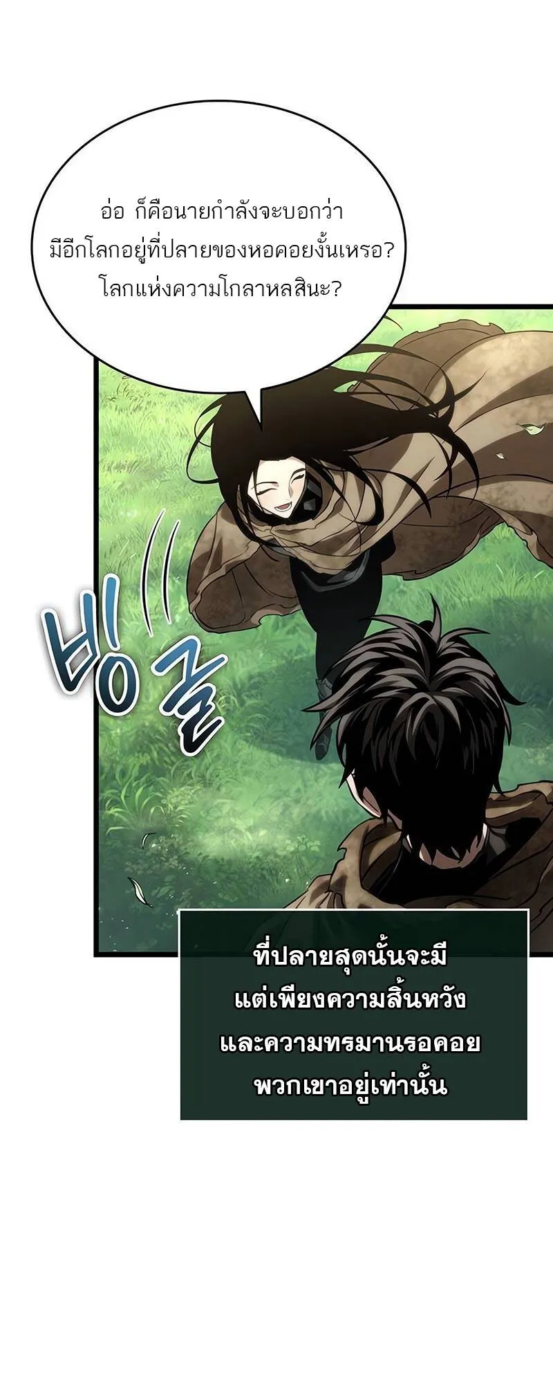 The World After the end โลกหลังการล่มสลาย ตอนที่ 128 หน้า 63