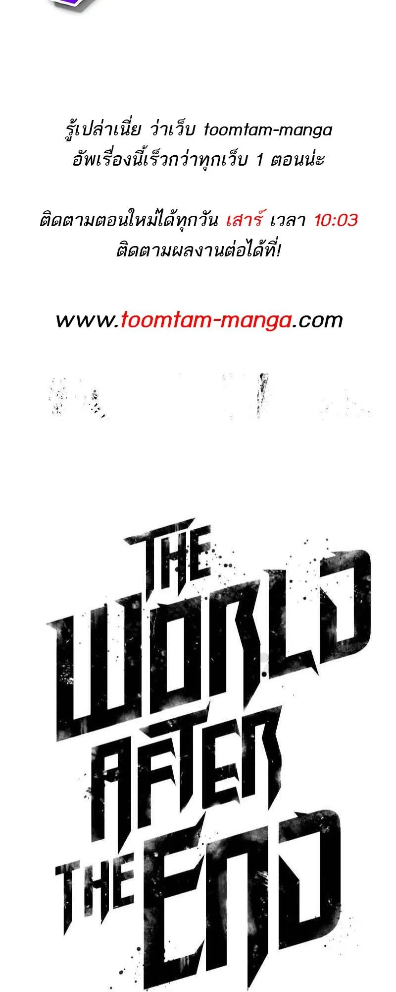 The World After the end โลกหลังการล่มสลาย ตอนที่ 128 หน้า 82