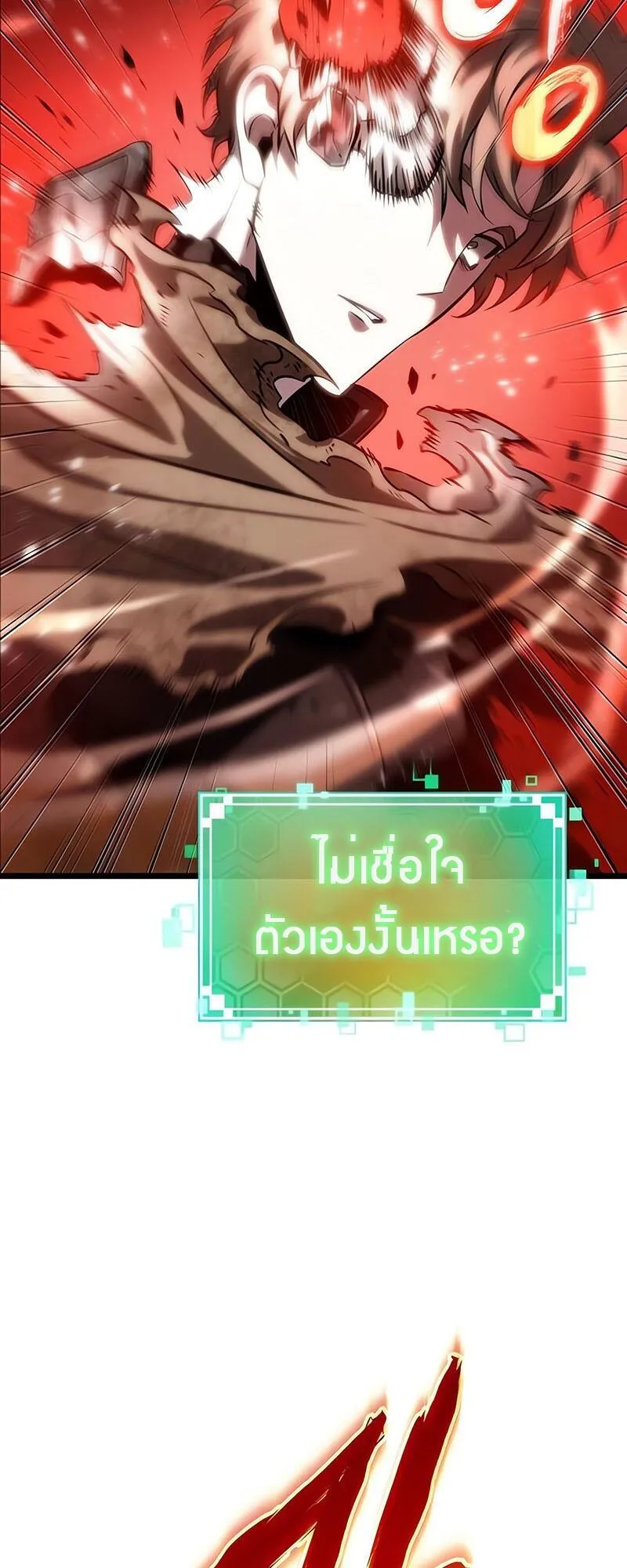 The World After the end โลกหลังการล่มสลาย ตอนที่ 129 หน้า 13