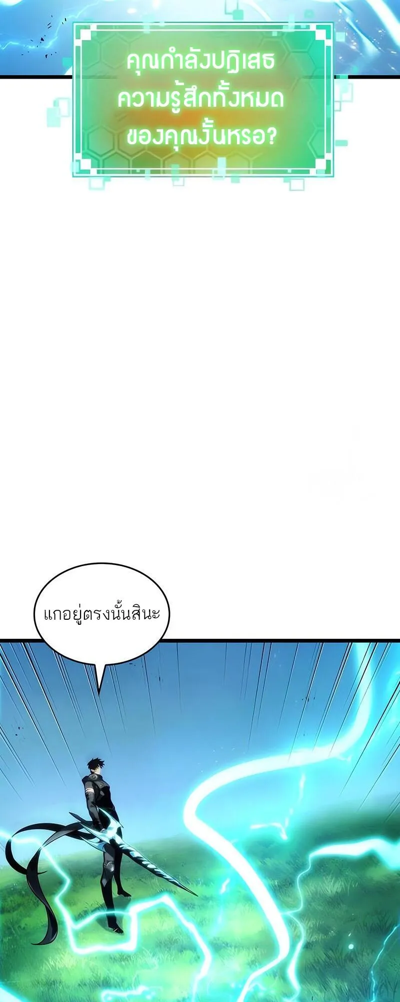 The World After the end โลกหลังการล่มสลาย ตอนที่ 129 หน้า 16