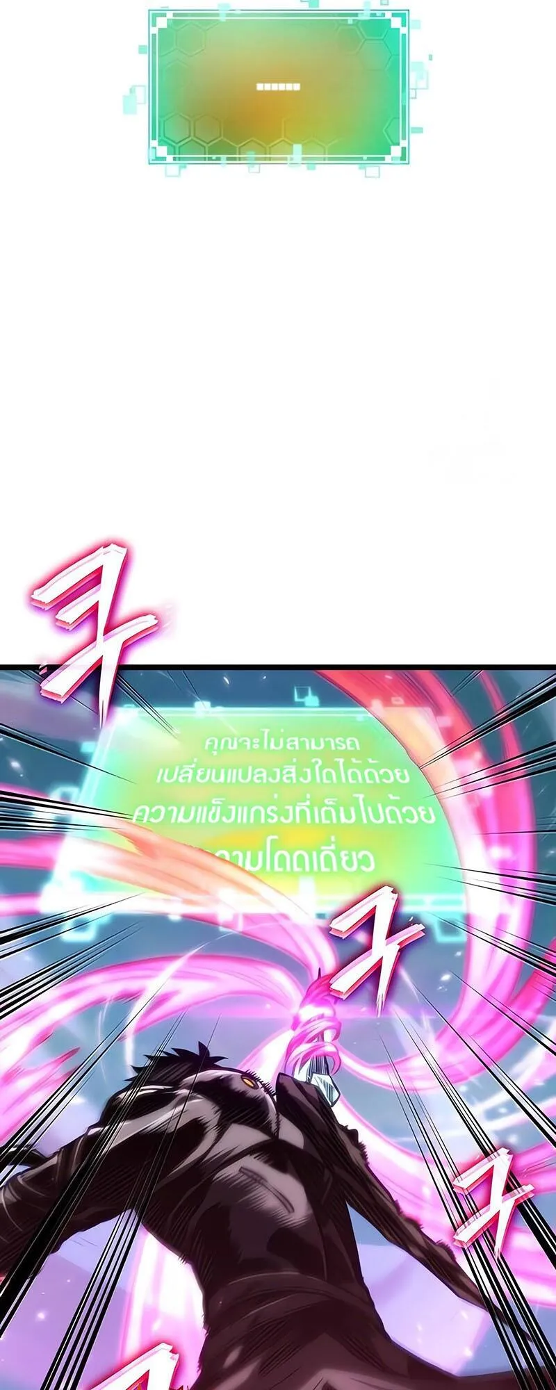 The World After the end โลกหลังการล่มสลาย ตอนที่ 129 หน้า 27