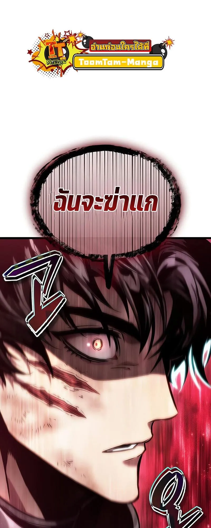 The World After the end โลกหลังการล่มสลาย ตอนที่ 129 หน้า 3