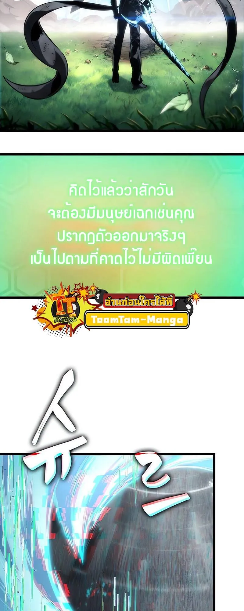 The World After the end โลกหลังการล่มสลาย ตอนที่ 129 หน้า 5