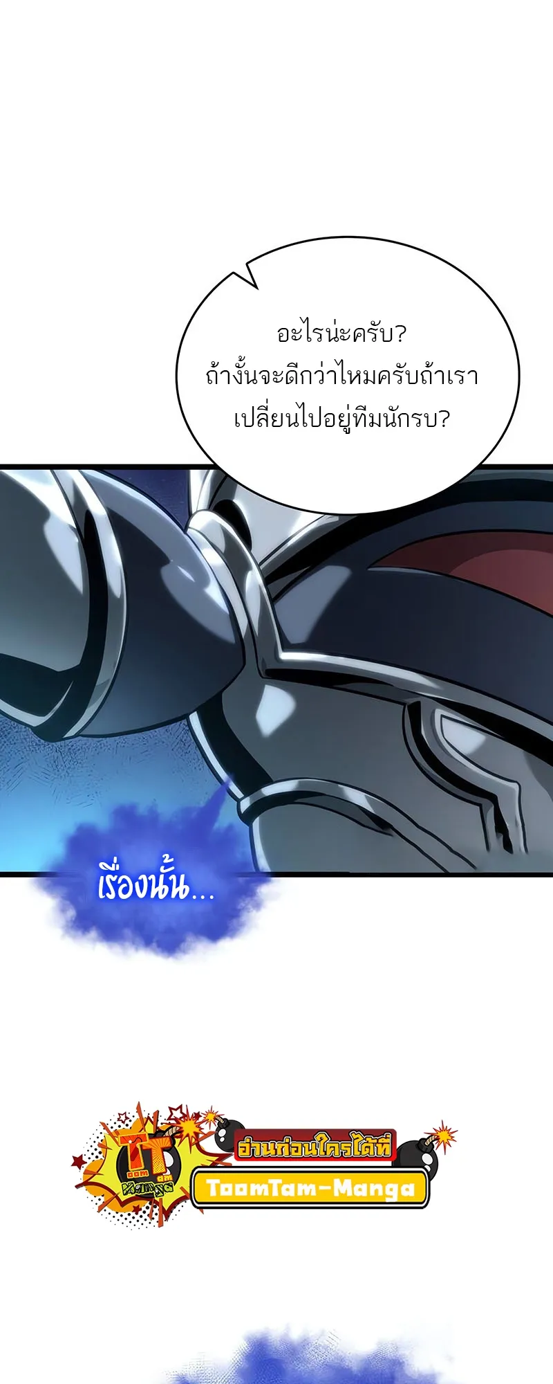 The World After the end โลกหลังการล่มสลาย ตอนที่ 130 หน้า 58