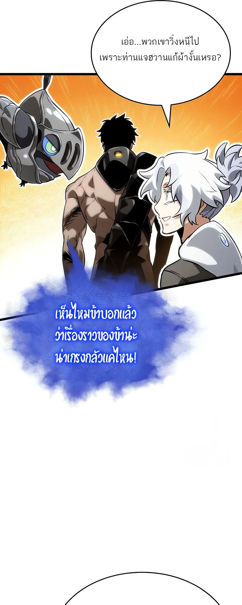 The World After the end โลกหลังการล่มสลาย ตอนที่ 130 หน้า 80