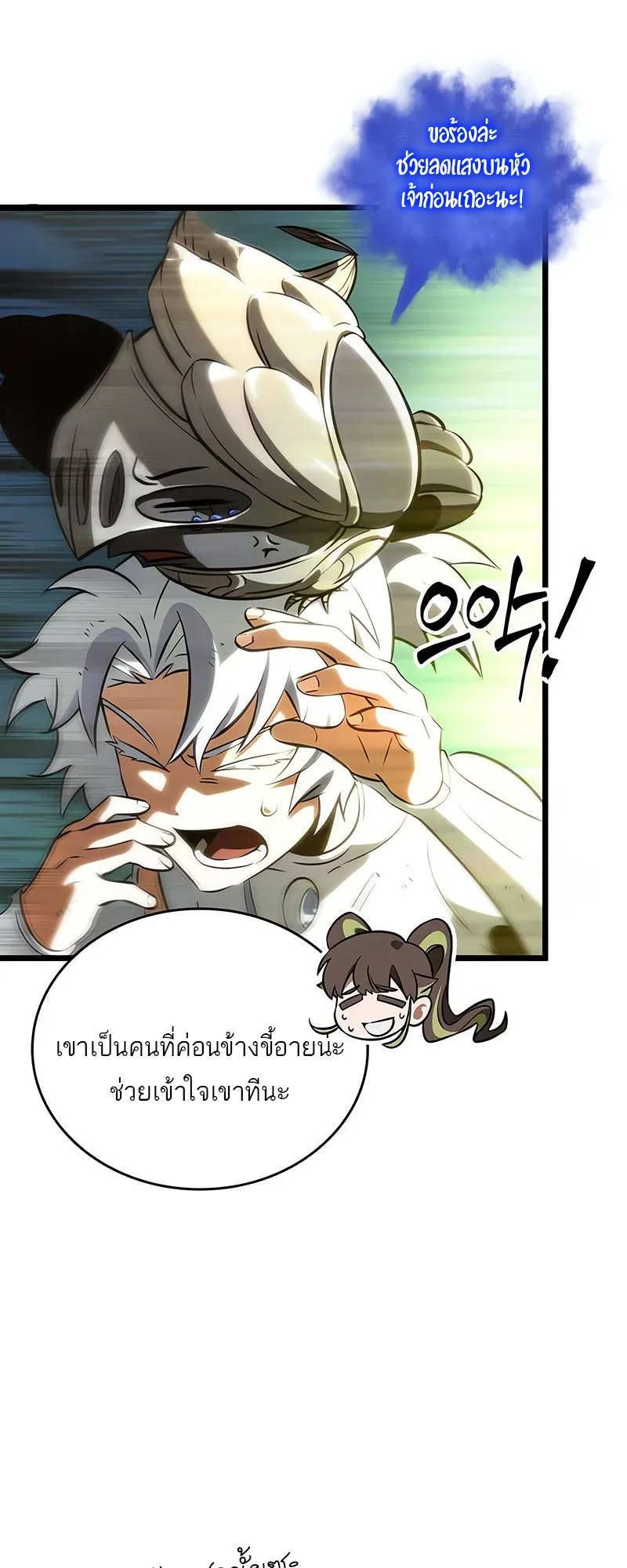 The World After the end โลกหลังการล่มสลาย ตอนที่ 130 หน้า 9